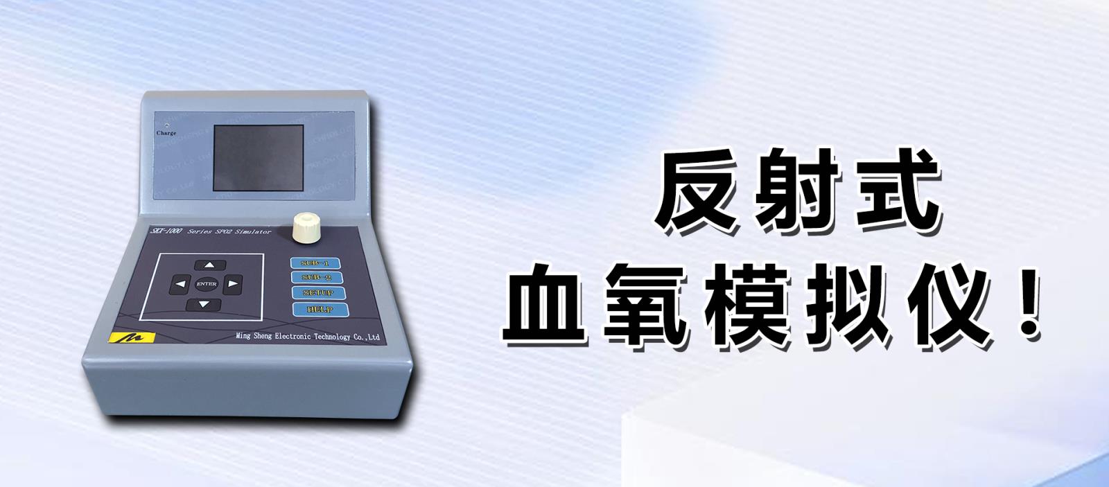 反射式血氧模擬儀！